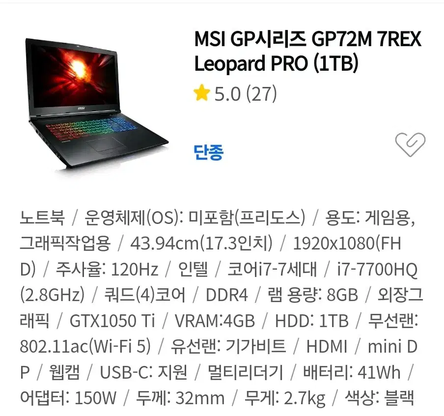 i7 7700 17인치 부품 및 개조용 MSI GP72M 7RDX 팝니다